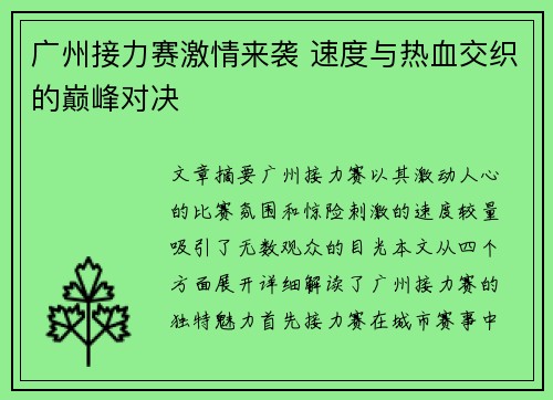 广州接力赛激情来袭 速度与热血交织的巅峰对决