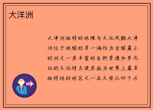 大洋洲