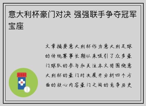 意大利杯豪门对决 强强联手争夺冠军宝座