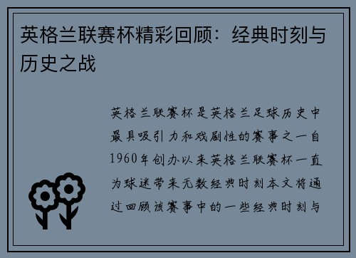 英格兰联赛杯精彩回顾：经典时刻与历史之战