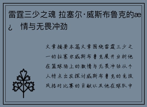 雷霆三少之魂 拉塞尔·威斯布鲁克的激情与无畏冲劲