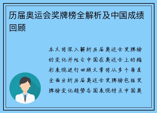 历届奥运会奖牌榜全解析及中国成绩回顾